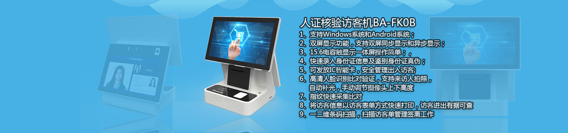 博奧智能訪客機m.jingxingjx.com