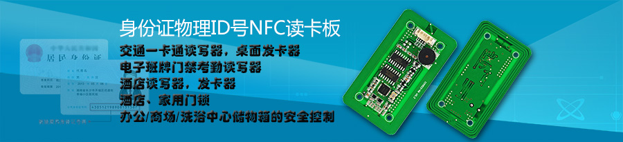 門(mén)禁嵌入式身份證原始物理ID號(hào)NFC讀卡器RFID高頻14443B控制板方案