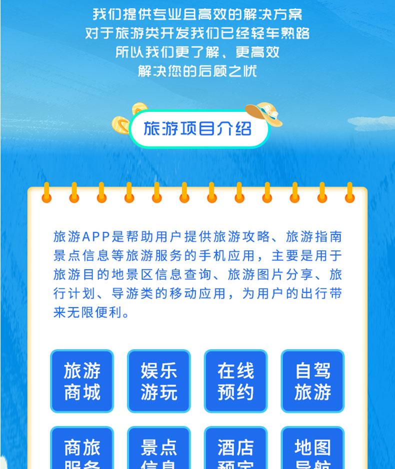 旅游商城娛樂酒店預定數碼家居家裝電腦應用系統軟件APP定制開發 旅游商城娛樂酒店預定數碼家居家裝電腦應用系統軟件APP定制開發