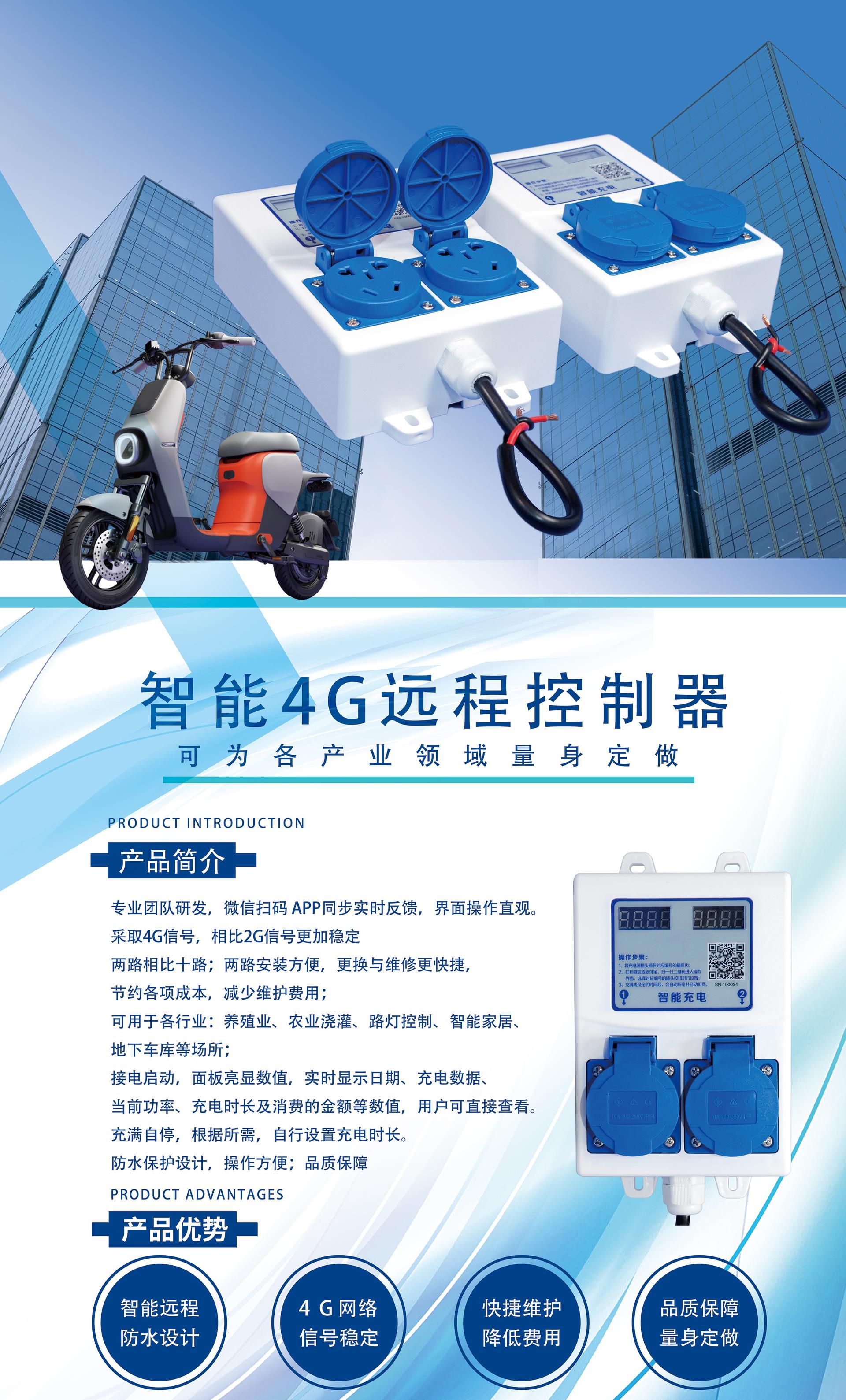 智能4G遠程控制器雙路電動車充電樁插座免費提供SDK指令協議支持定制開發共享洗衣機
