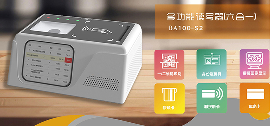 身份證社保卡信息讀取條碼掃描六合一多功能閱讀器 身份證社保卡信息讀取條碼掃描六合一多功能閱讀器