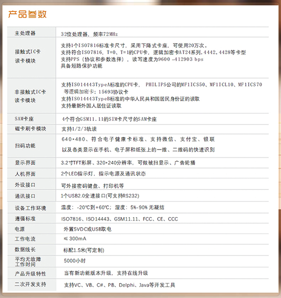 身份證社保卡信息讀取條碼掃描六合一多功能閱讀器 身份證社保卡信息讀取條碼掃描六合一多功能閱讀器