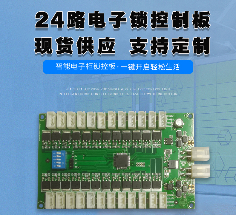 智能電子柜24路鎖控板現貨供應格子柜軟件管理系統開發小程序定制快遞寄存外賣取餐手機充電柜電磁鎖控制板 智能電子柜24路鎖控板現貨供應格子柜軟件管理系統開發小程序定制快遞寄存外賣取餐手機充電柜電磁鎖控制板