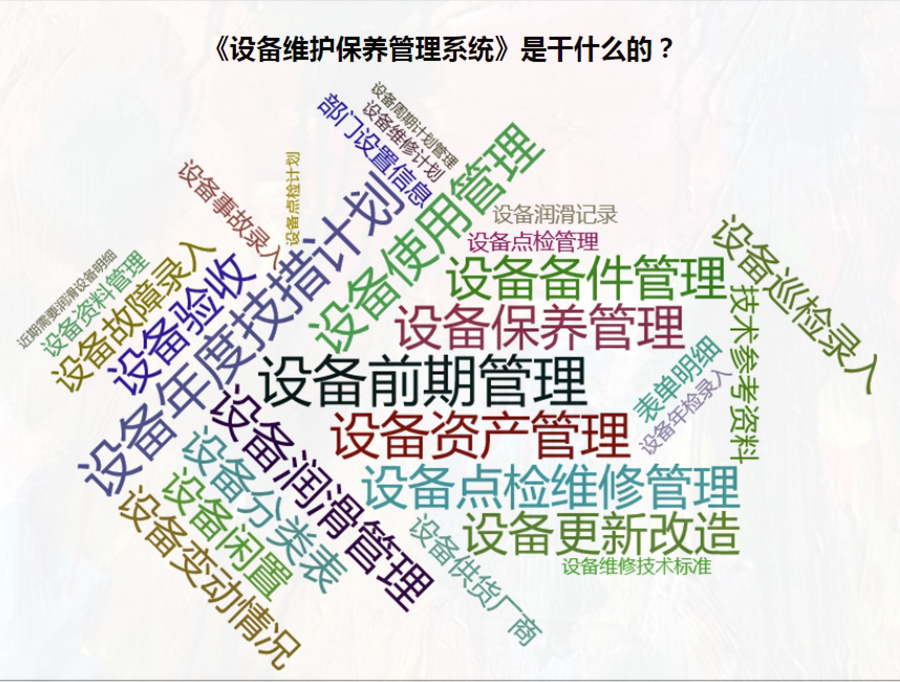 設(shè)備維護(hù)保養(yǎng)管理系統(tǒng)平臺 設(shè)備維護(hù)保養(yǎng)管理系統(tǒng)平臺