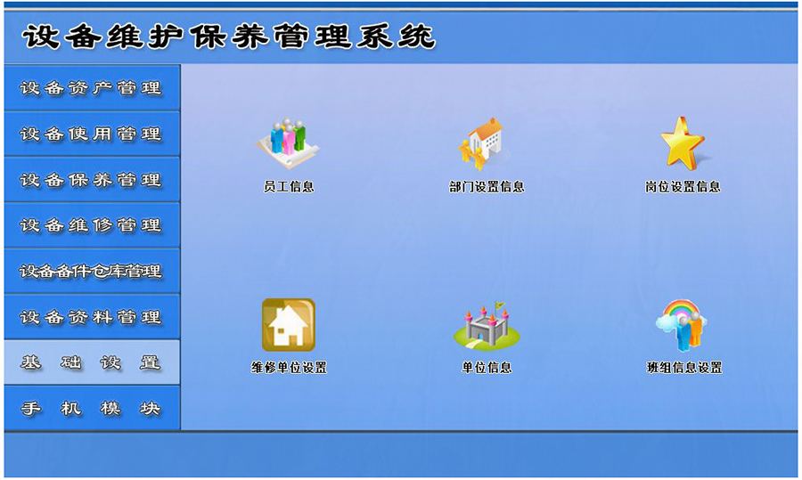 設(shè)備維護(hù)保養(yǎng)管理系統(tǒng)平臺基礎(chǔ)設(shè)備 設(shè)備維護(hù)保養(yǎng)管理系統(tǒng)平臺基礎(chǔ)設(shè)備