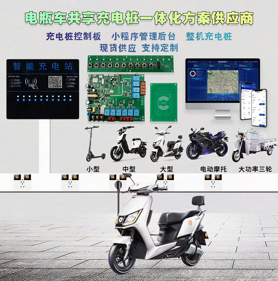 電瓶車充電樁主控板廠家直供 | ODM/OEM定制開發(fā) | 免費(fèi)協(xié)議授權(quán) 電瓶車充電樁主控板廠家直供 | ODM/OEM定制開發(fā) | 免費(fèi)協(xié)議授權(quán)