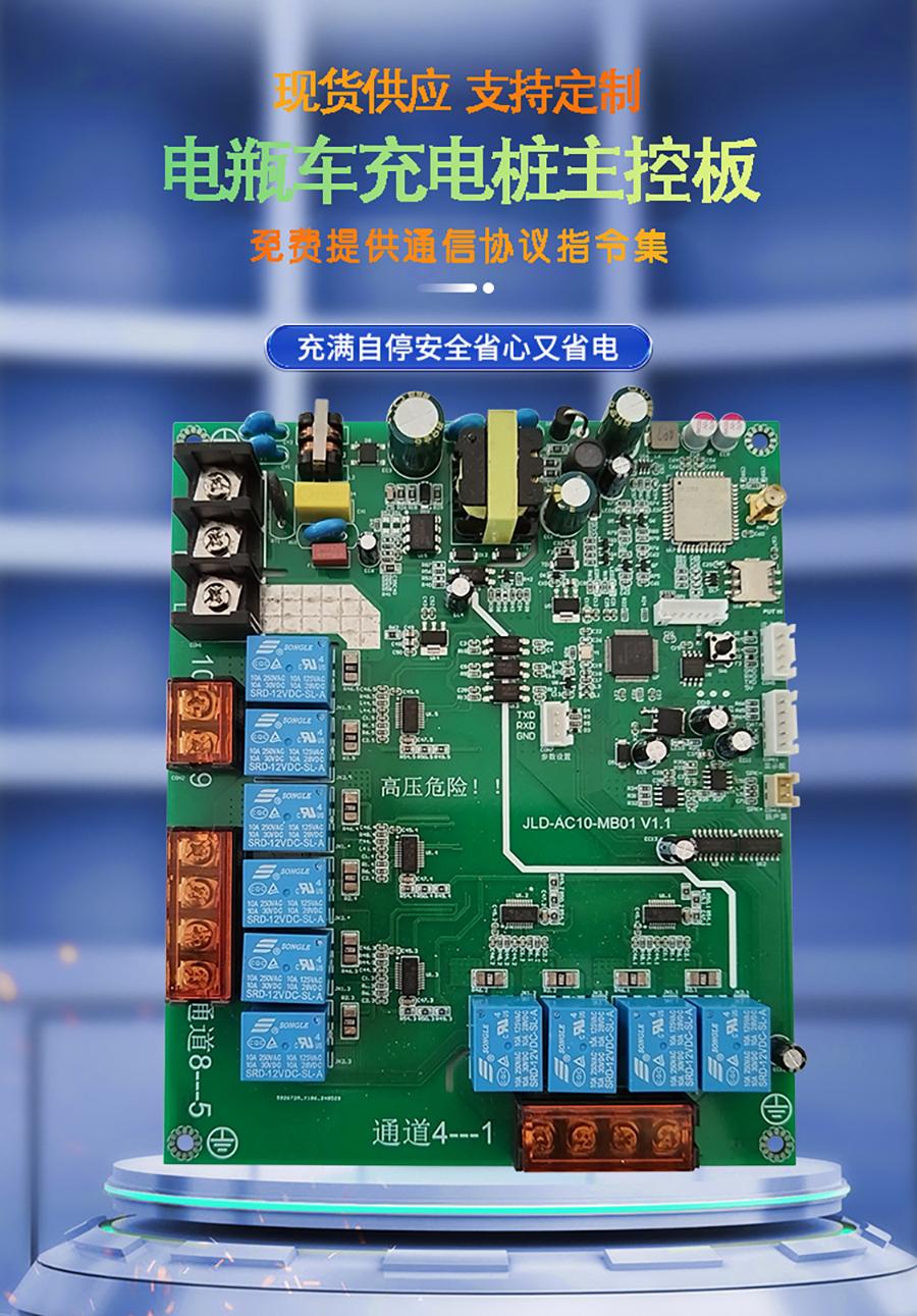 充電樁主控板方案定制開發(fā) | 免費(fèi)協(xié)議授權(quán) | 國標(biāo)認(rèn)證支持 充電樁主控板方案定制開發(fā) | 免費(fèi)協(xié)議授權(quán) | 國標(biāo)認(rèn)證支持