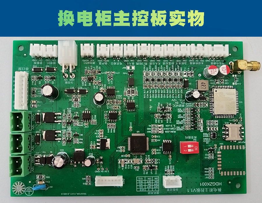 【現(xiàn)貨速發(fā)】電瓶車共享電池換電柜主控板 支持定制開發(fā) 智能小程序 電動車充電樁配件 【現(xiàn)貨速發(fā)】電瓶車共享電池換電柜主控板 支持定制開發(fā) 智能小程序 電動車充電樁配件