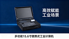 BPC-3000B 多功能便攜工業計算機 ——移動場景的全能作業終端，讓高效觸手可及